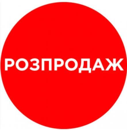Школа Розпродаж