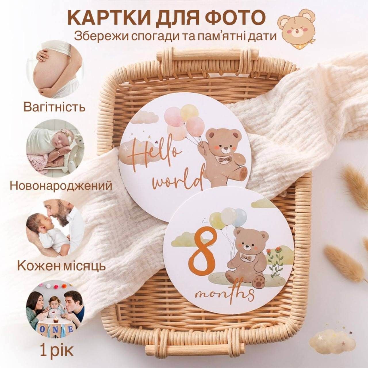 Набір карток для фото “Мій перший рік” мікс