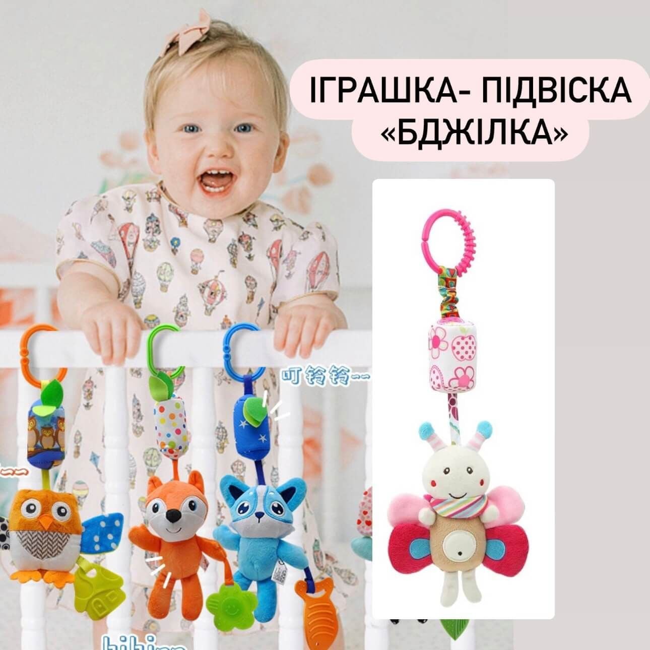 Брязкальце Підвіска на коляску Бджілка дзвенить мікс