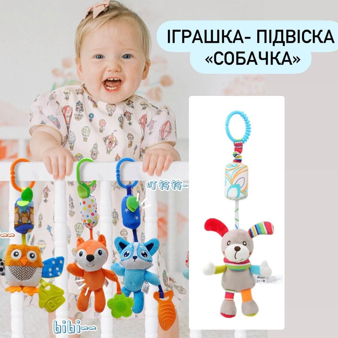 Брязкальце Підвіска на коляску ПЕСИК дзвенить мікс
