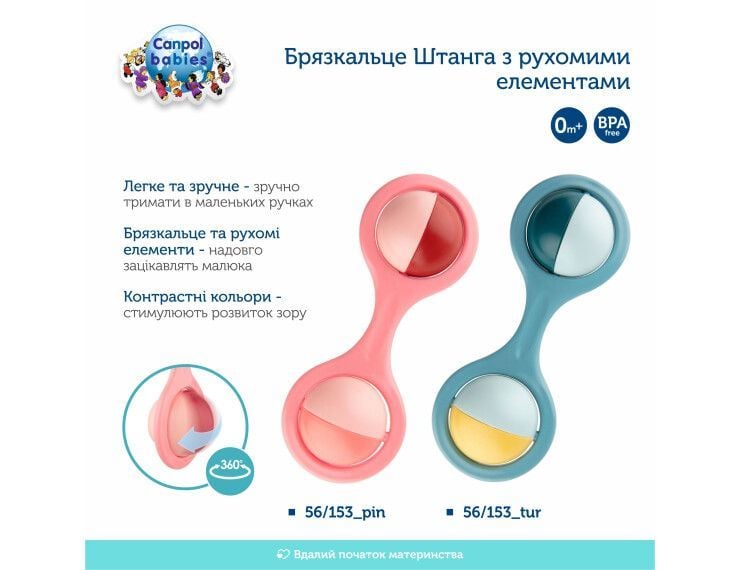 Брязкальце Брязкальце Штанга з рухомими елементами біруза 0+(р)