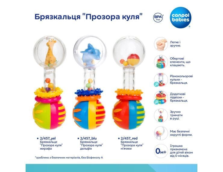 Брязкальце "Прозора куля" м'ячики міх 0+(р)